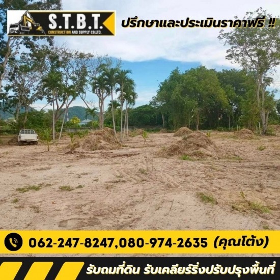 บริษัทรับถมที่ดิน เคลียร์ริ่งปรับปรุงพื้นที่ - ชลบุรี - บริการรื้อถอน เคลียร์ริ่งปรับปรุงพื้นที่ ก่อนการก่อสร้าง บริษัทรับถมที่ดิน เคลียร์ริ่งปรับปรุงพื้นที่ - ชลบุรี - บริการรื้อถอน เคลียร์ริ่งปรับปรุงพื้นที่ ก่อนการก่อสร้าง