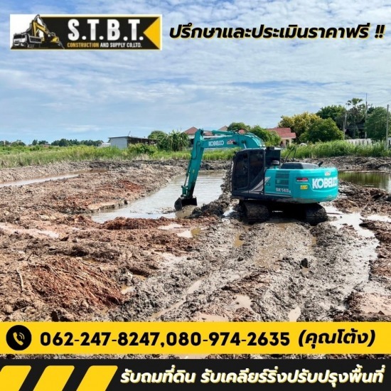 บริษัทรับถมที่ดิน เคลียร์ริ่งปรับปรุงพื้นที่ - ชลบุรี - รถแบคโฮ รับจ้างขุดดิน ชลบุรี บริษัทรับถมที่ดิน เคลียร์ริ่งปรับปรุงพื้นที่ - ชลบุรี - รถแบคโฮ รับจ้างขุดดิน ชลบุรี