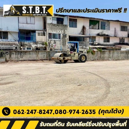 บริษัทรับถมที่ดิน เคลียร์ริ่งปรับปรุงพื้นที่ - ชลบุรี - รับขนส่งดินหินลูกรัง รับถมที่ดิน บริษัทรับถมที่ดิน เคลียร์ริ่งปรับปรุงพื้นที่ - ชลบุรี - รับขนส่งดินหินลูกรัง รับถมที่ดิน