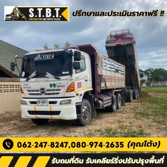 บริษัทรับถมที่ดิน เคลียร์ริ่งปรับปรุงพื้นที่ - ชลบุรี - รับจ้างเหมาขนดิน จากการขุดนำไปทิ้ง บริษัทรับถมที่ดิน เคลียร์ริ่งปรับปรุงพื้นที่ - ชลบุรี - รับจ้างเหมาขนดิน จากการขุดนำไปทิ้ง