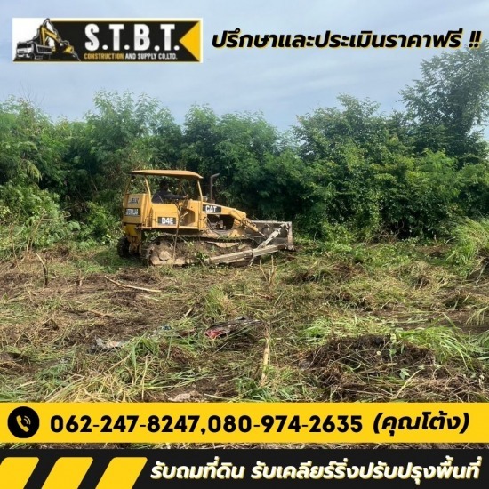 บริษัทรับถมที่ดิน เคลียร์ริ่งปรับปรุงพื้นที่ - ชลบุรี - รับเหมาเคลียร์ริ่งปรับปรุงพื้นที่ บริษัทรับถมที่ดิน เคลียร์ริ่งปรับปรุงพื้นที่ - ชลบุรี - รับเหมาเคลียร์ริ่งปรับปรุงพื้นที่